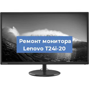 Замена блока питания на мониторе Lenovo T24i-20 в Санкт-Петербурге